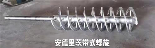 安德里茨螺旋生產 安德里茨螺旋生產